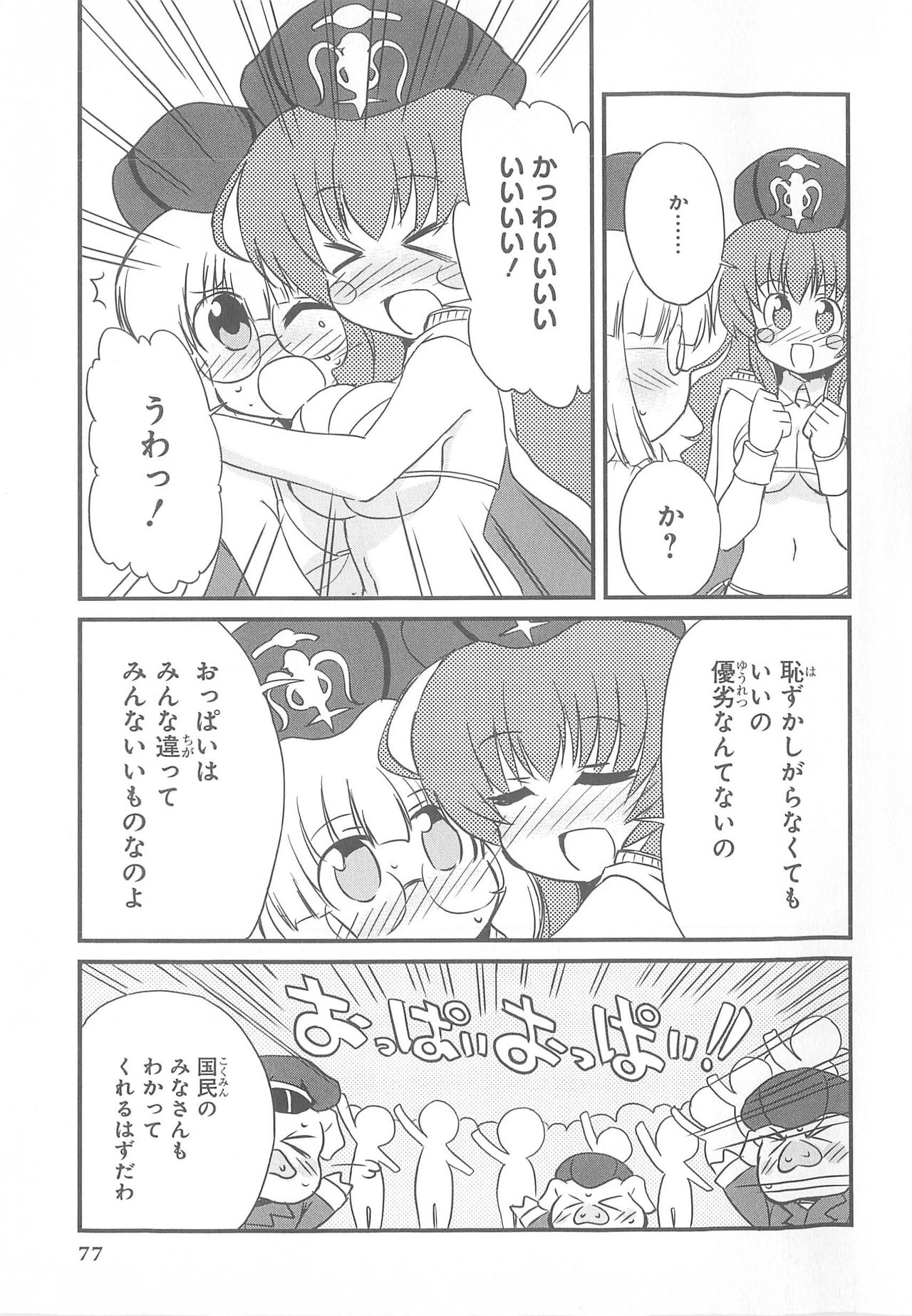 Daiteikoku comic Anthology vol.2 - Page 78