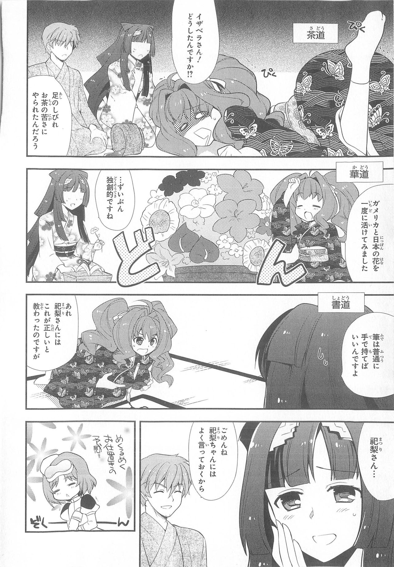 Daiteikoku comic Anthology vol.2 - Page 85