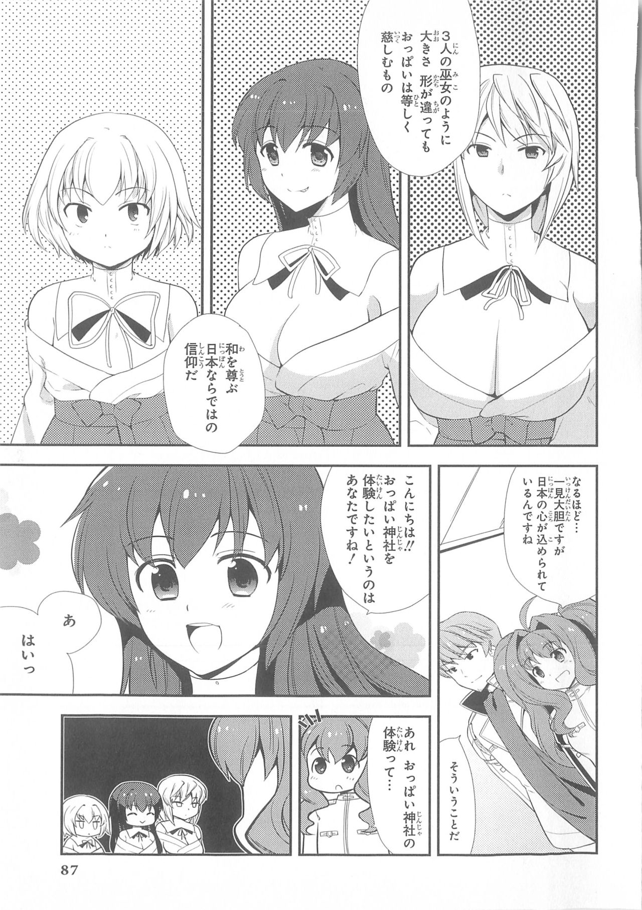 Daiteikoku comic Anthology vol.2 - Page 88