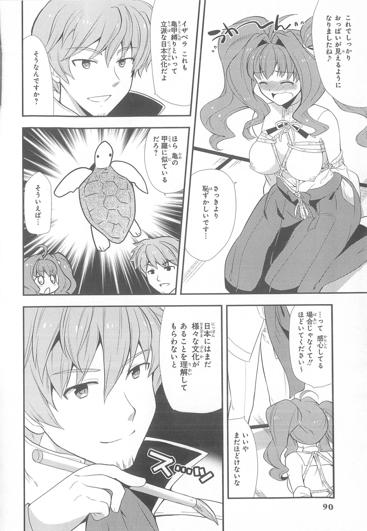 Daiteikoku comic Anthology vol.2 - Page 91