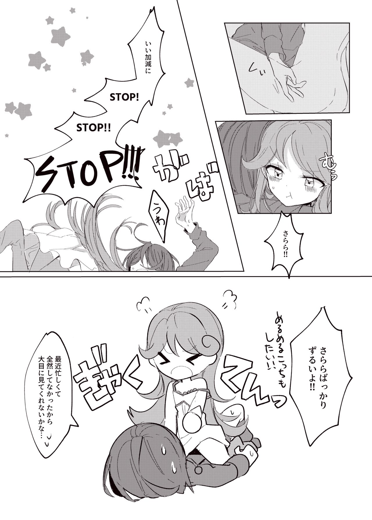 Hoshi no Ue de Melty Dance - Page 11
