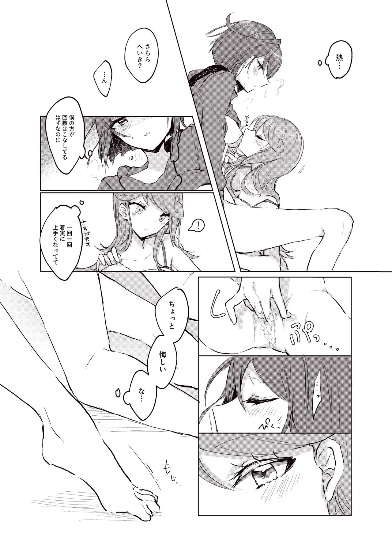 Hoshi no Ue de Melty Dance - Page 16