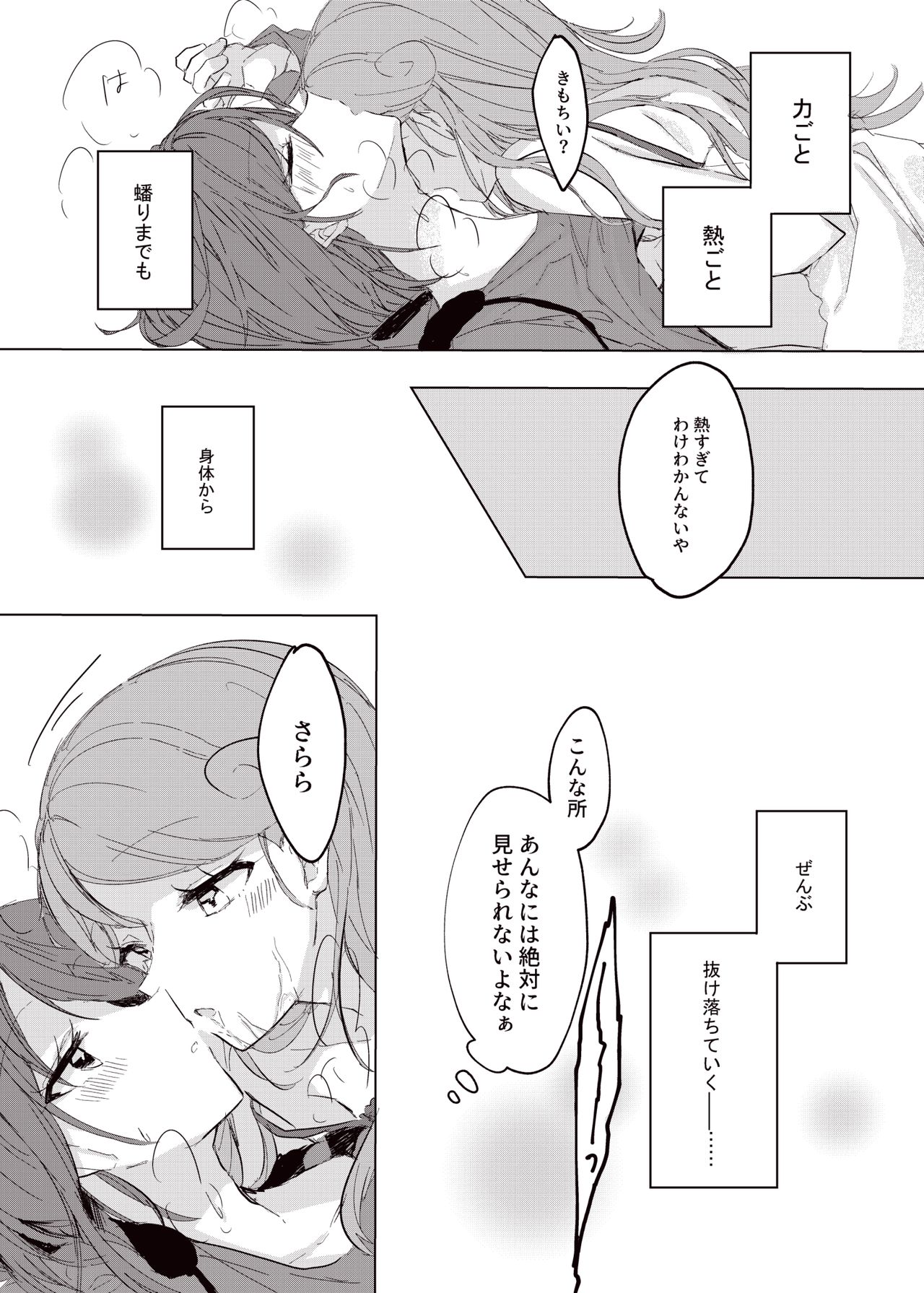 Hoshi no Ue de Melty Dance - Page 18