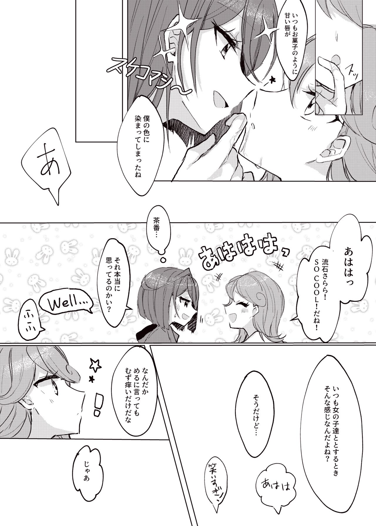 Hoshi no Ue de Melty Dance - Page 20