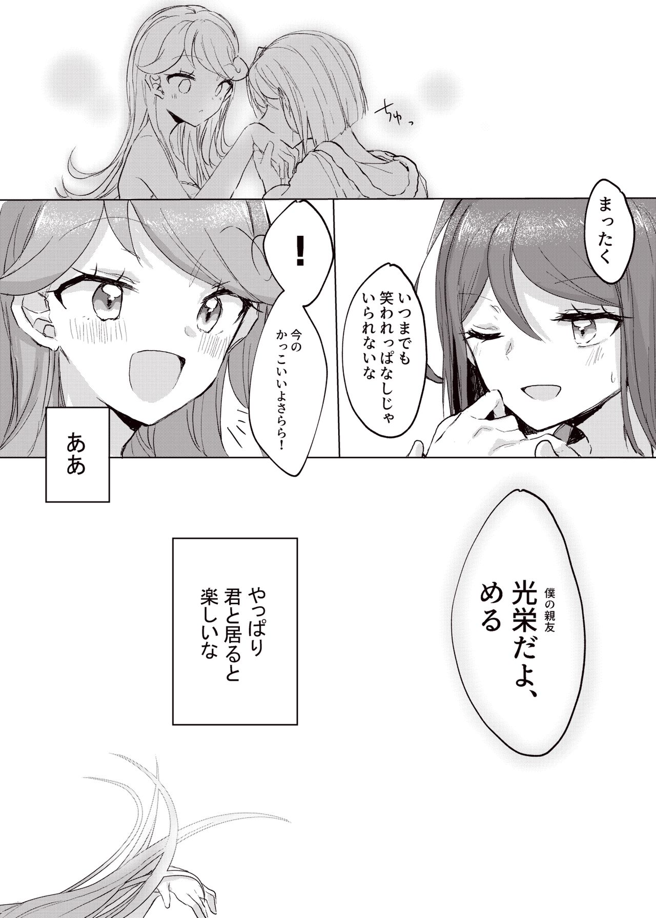 Hoshi no Ue de Melty Dance - Page 22
