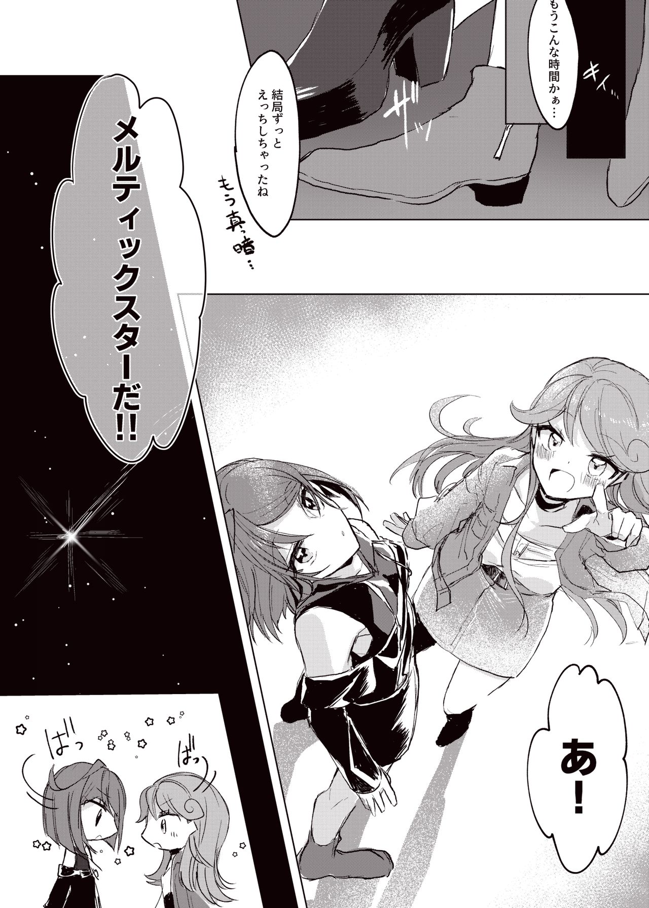 Hoshi no Ue de Melty Dance - Page 23