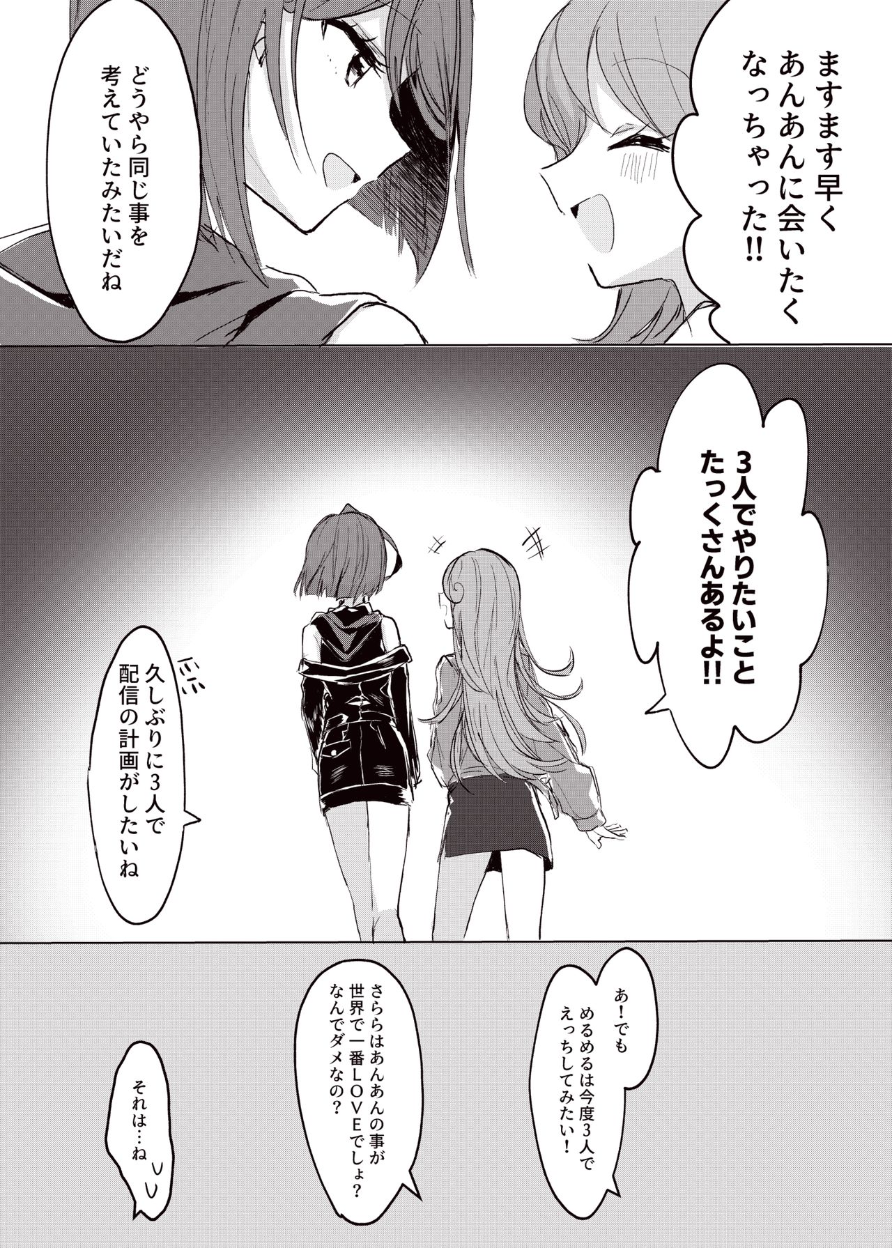 Hoshi no Ue de Melty Dance - Page 24
