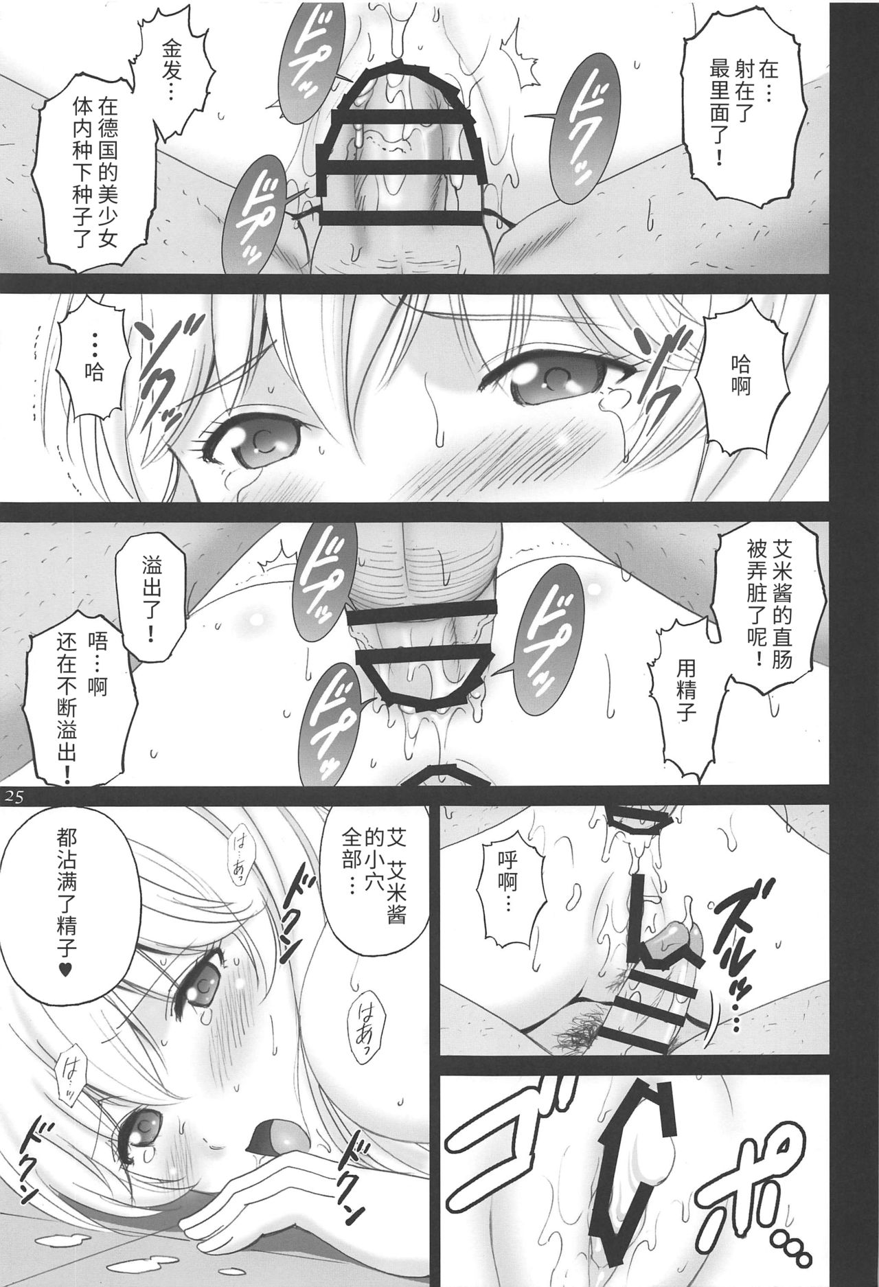 Emilia to Issho - Page 24