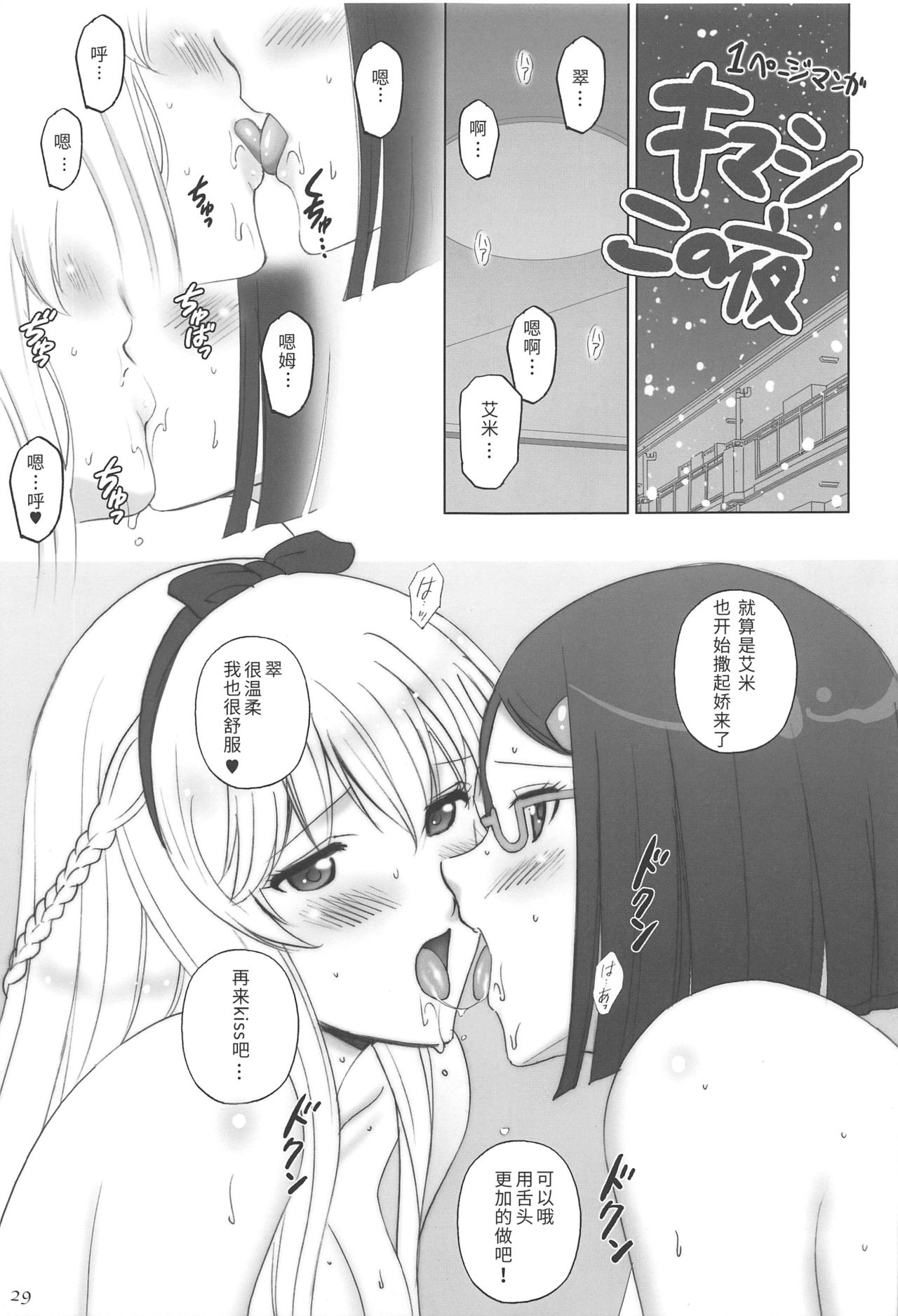 Emilia to Issho - Page 28