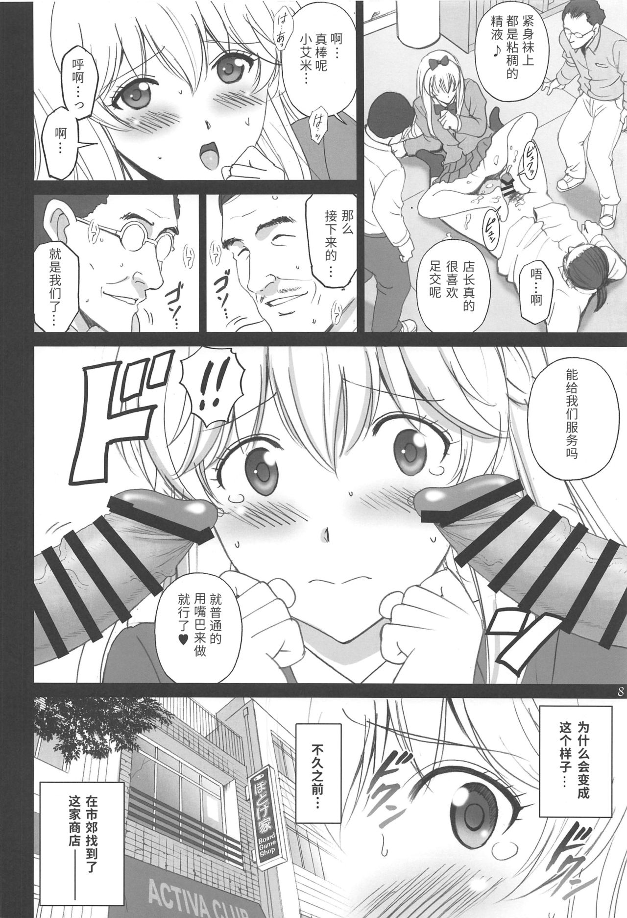 Emilia to Issho - Page 44