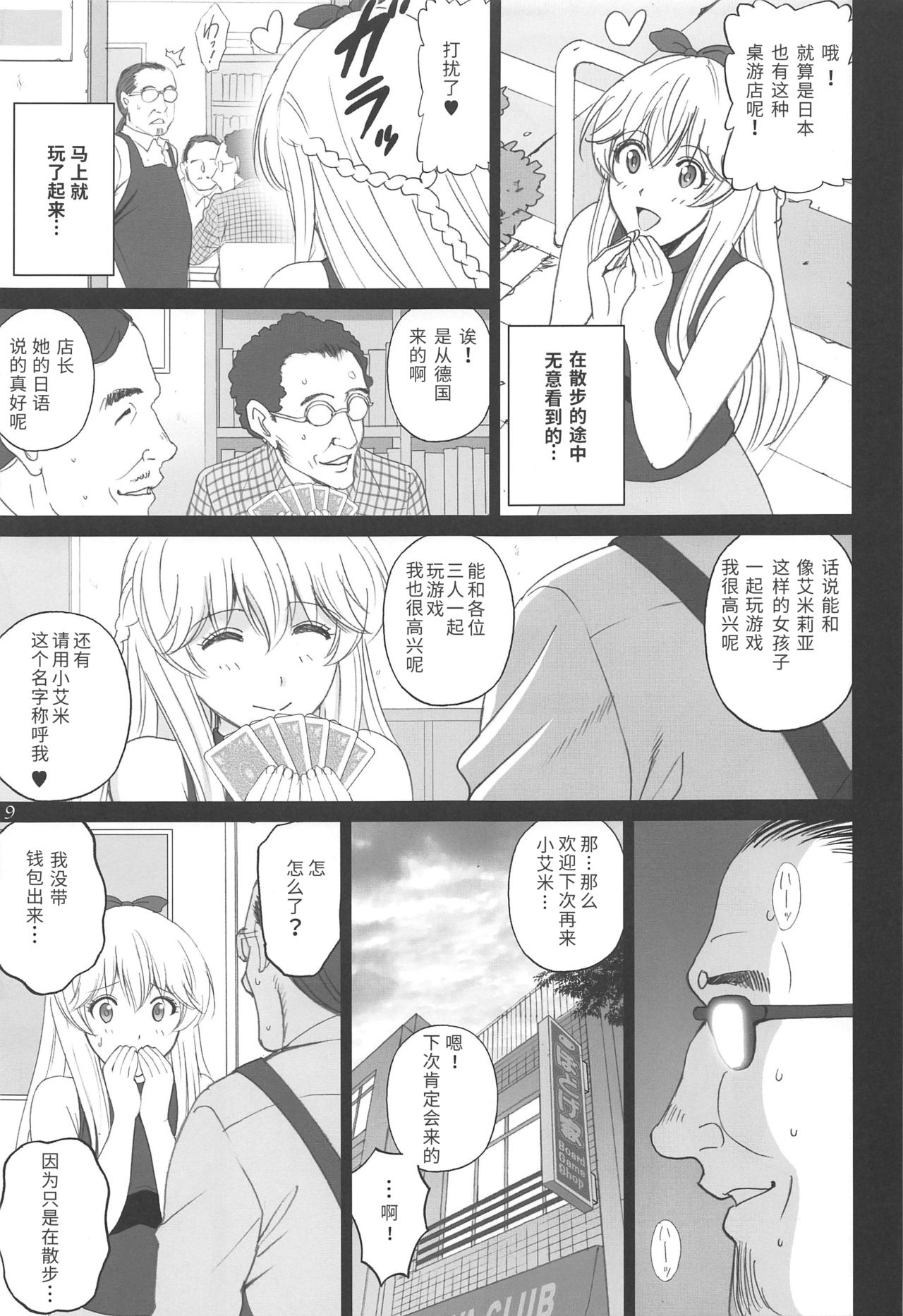 Emilia to Issho - Page 8