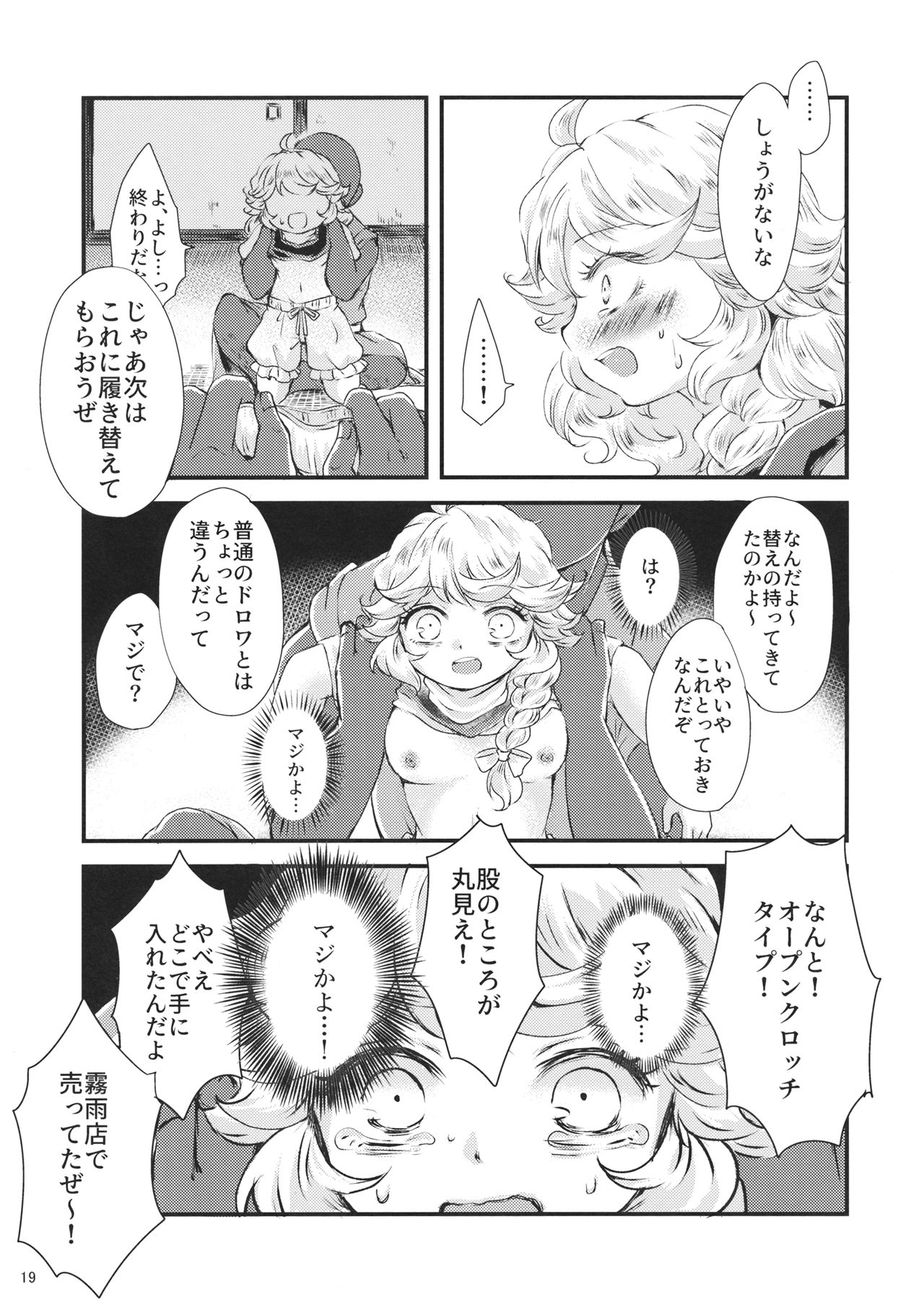 Kirisame Mahouten, Drawer Sumata Uketamawarimasu - Page 18
