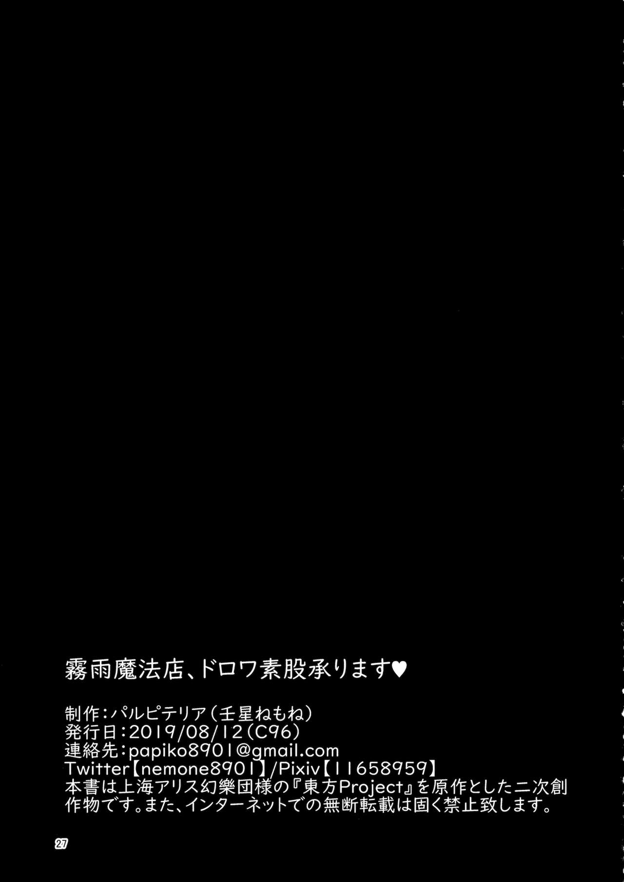 Kirisame Mahouten, Drawer Sumata Uketamawarimasu - Page 26