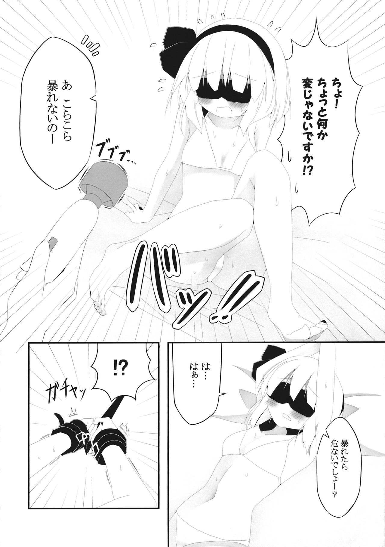 YOUMU’S HEAVEN - Page 11