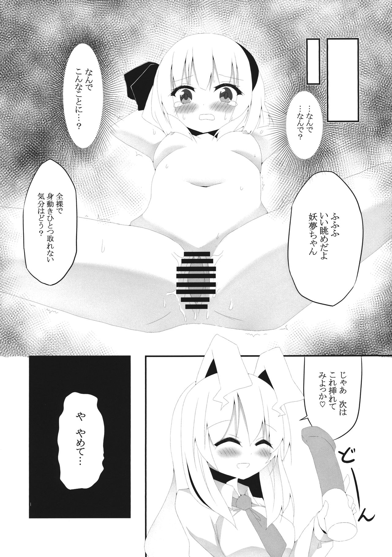 YOUMU’S HEAVEN - Page 15