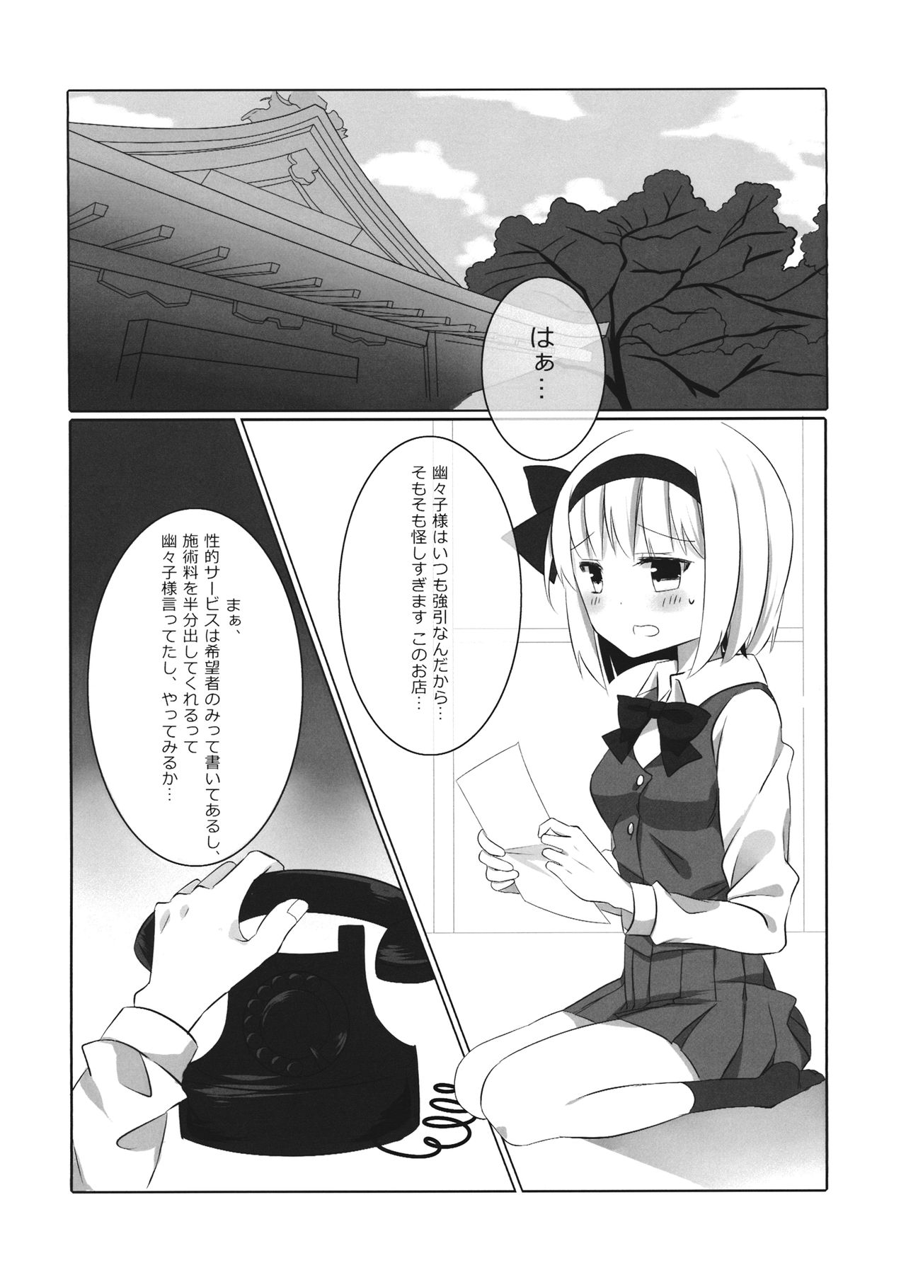 YOUMU’S HEAVEN - Page 23
