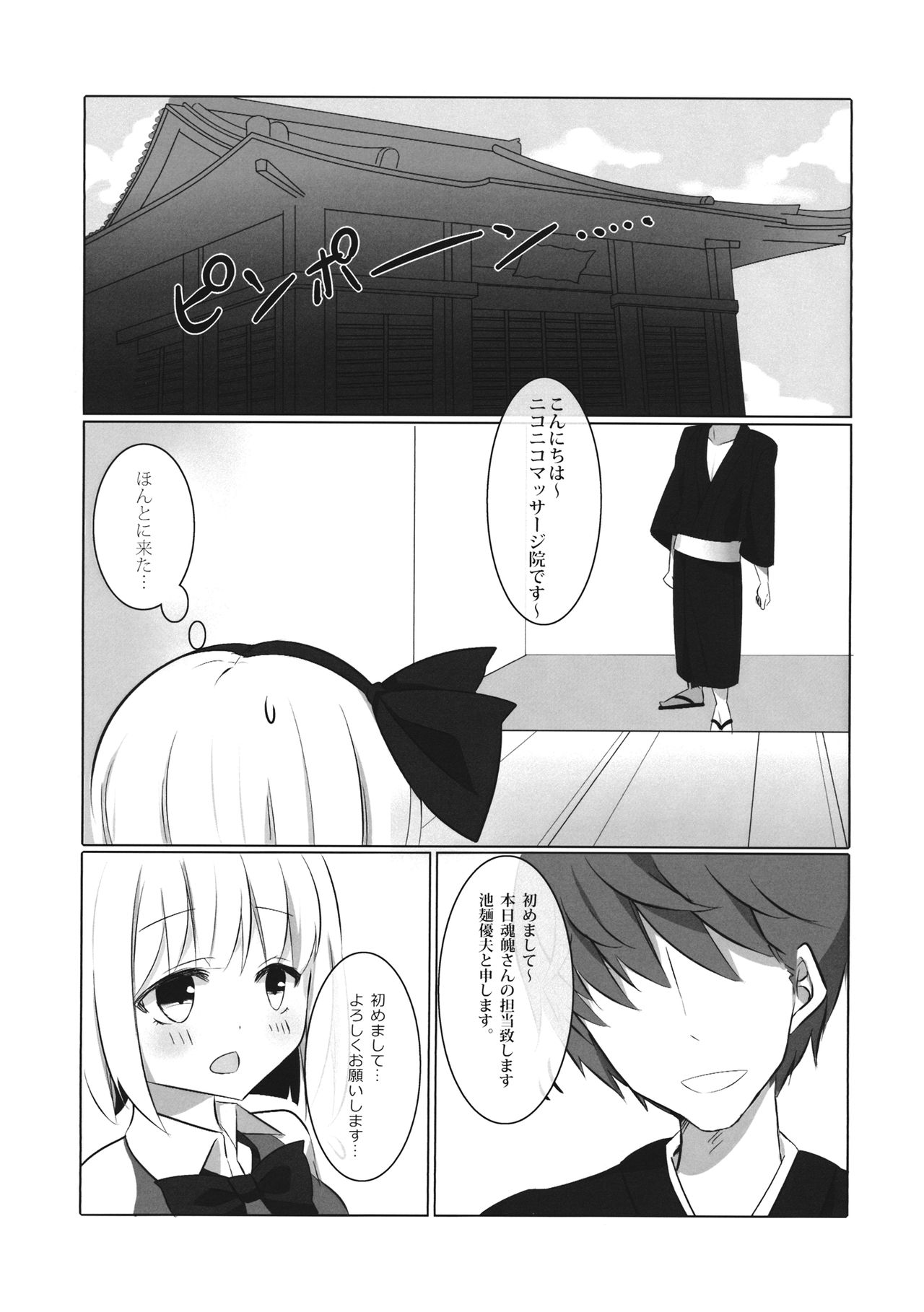 YOUMU’S HEAVEN - Page 24