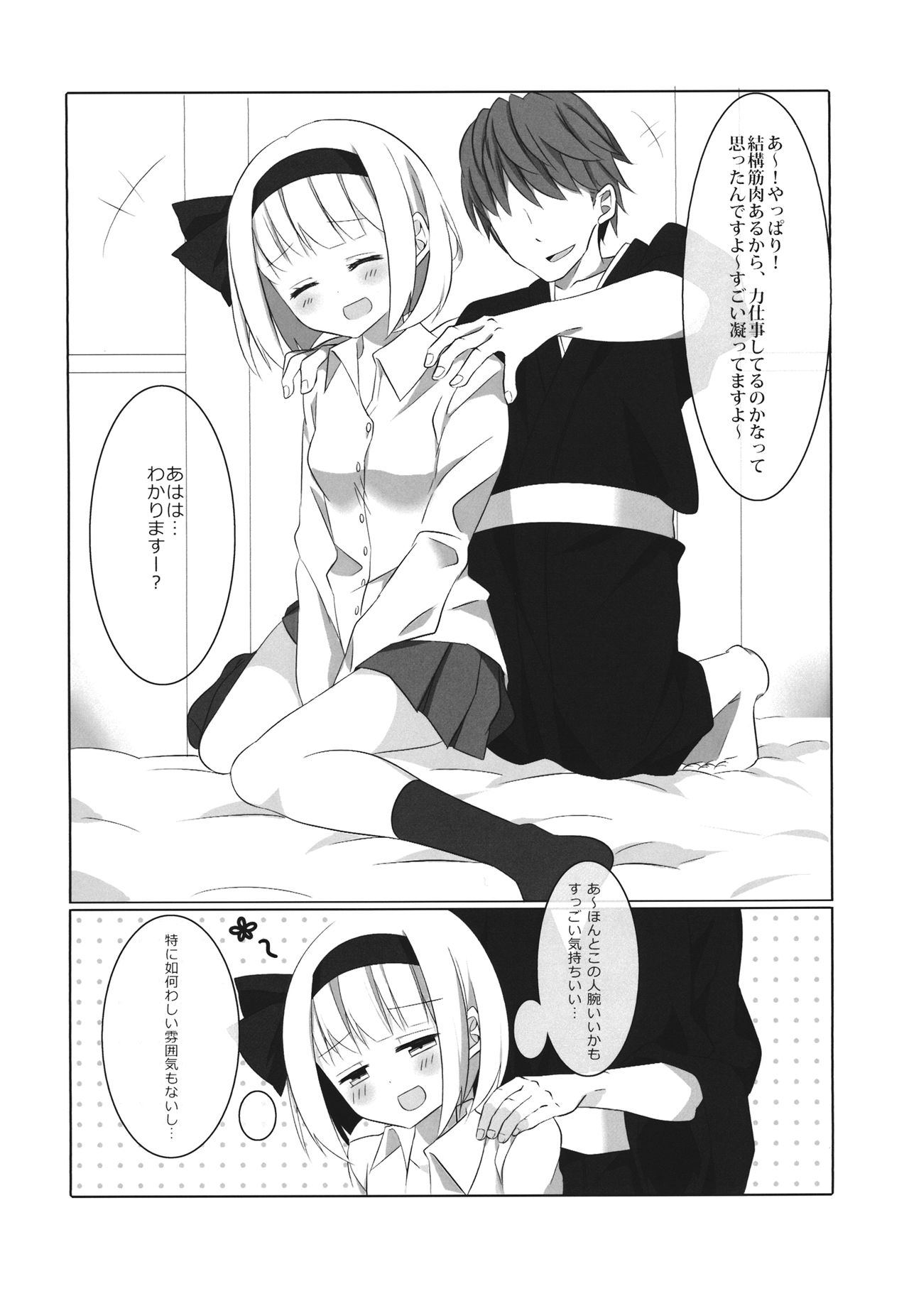 YOUMU’S HEAVEN - Page 25