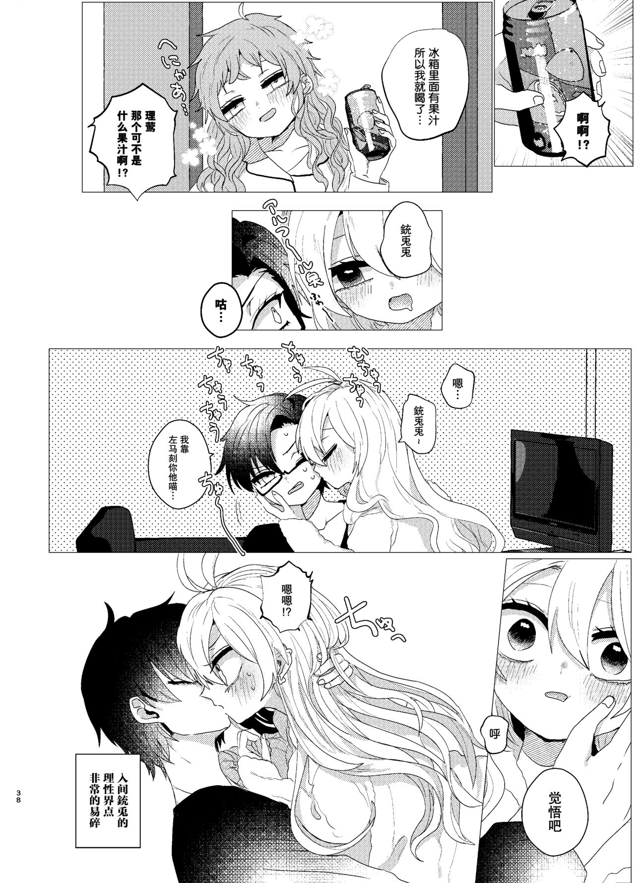 Omaera Okashii - Page 35