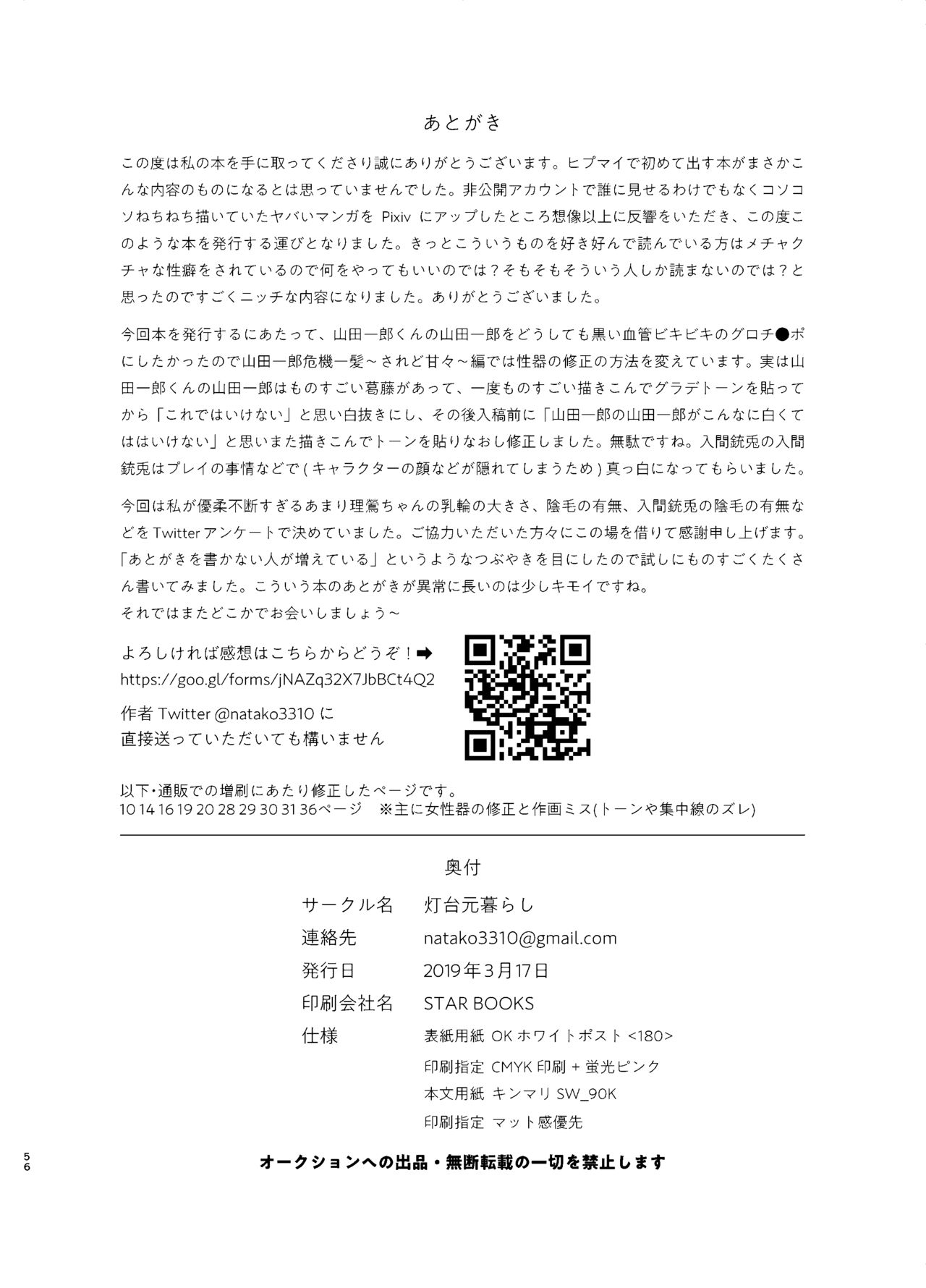 Omaera Okashii - Page 53