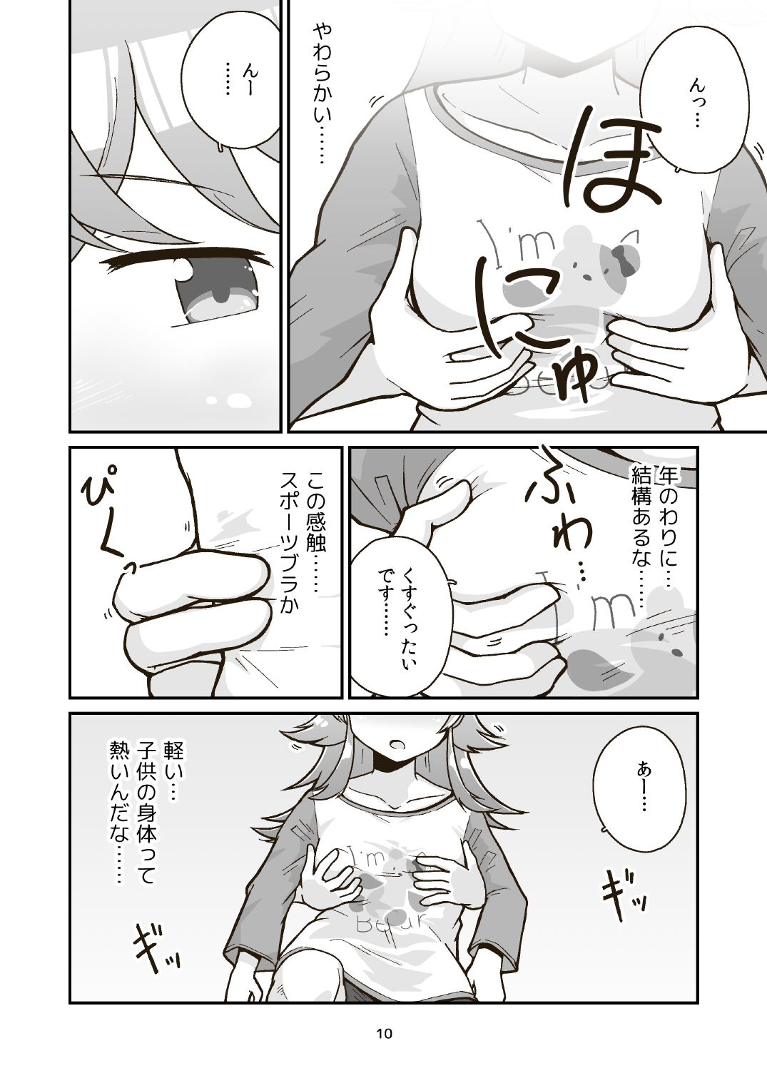 Nichiyou Asa kara Climax - Page 10