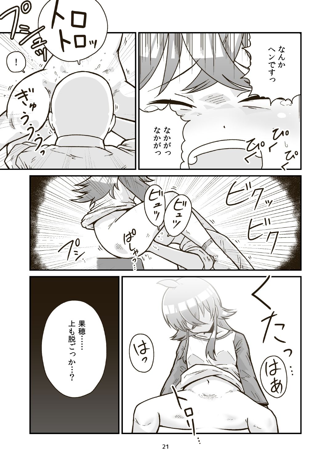 Nichiyou Asa kara Climax - Page 21