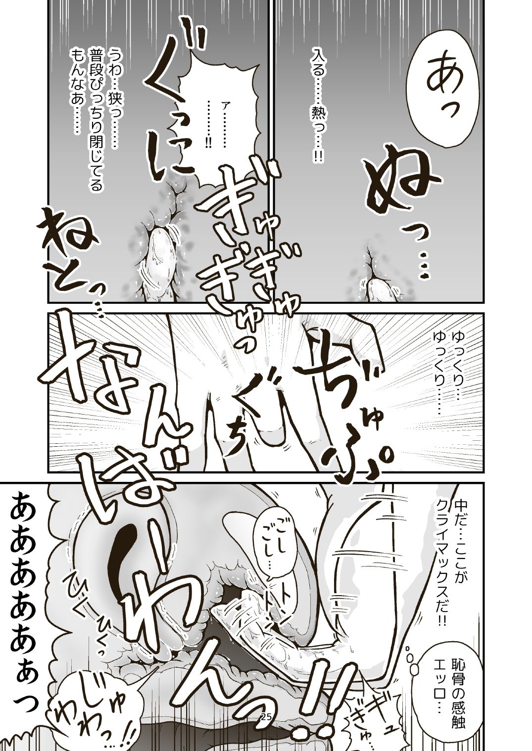 Nichiyou Asa kara Climax - Page 25