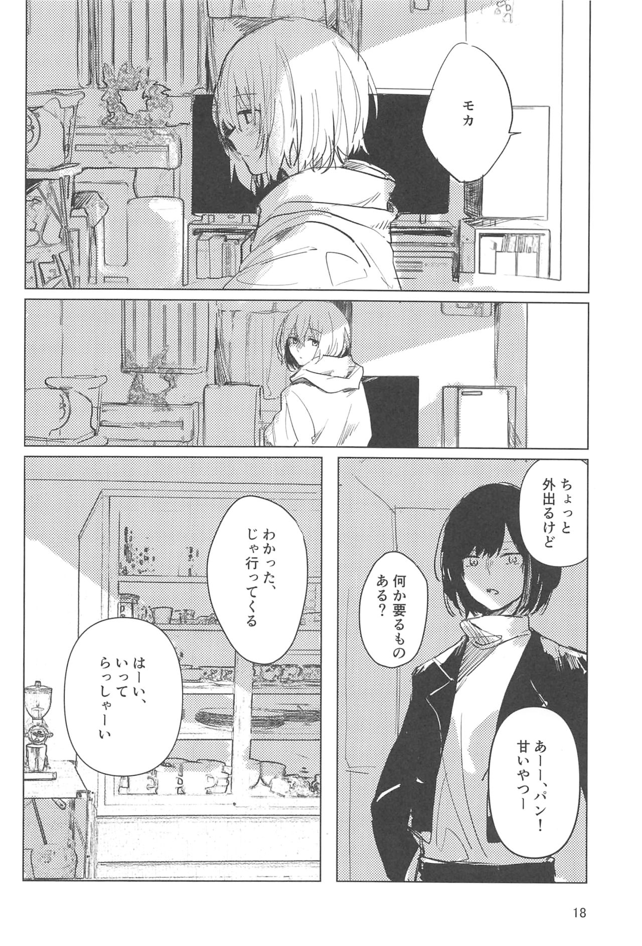 Sazanka no Saku Koro ni - Page 17