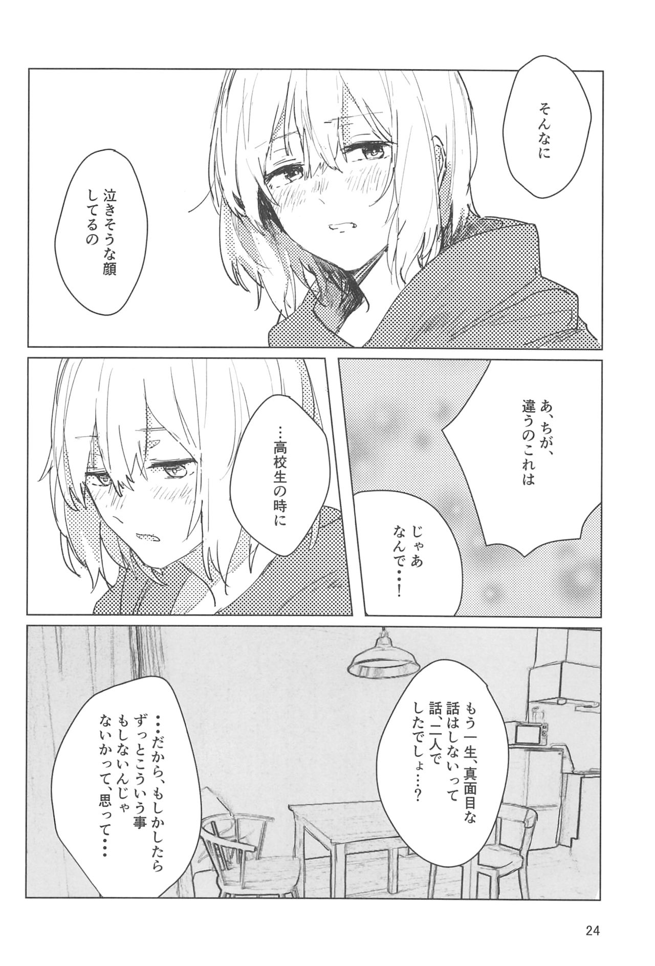 Sazanka no Saku Koro ni - Page 23
