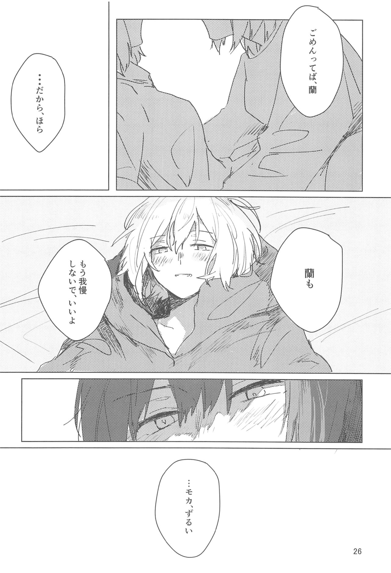 Sazanka no Saku Koro ni - Page 25
