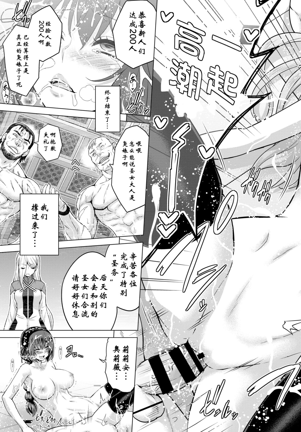 Seijo no Rakuin -Annunciation of despair- #02 - Page 35