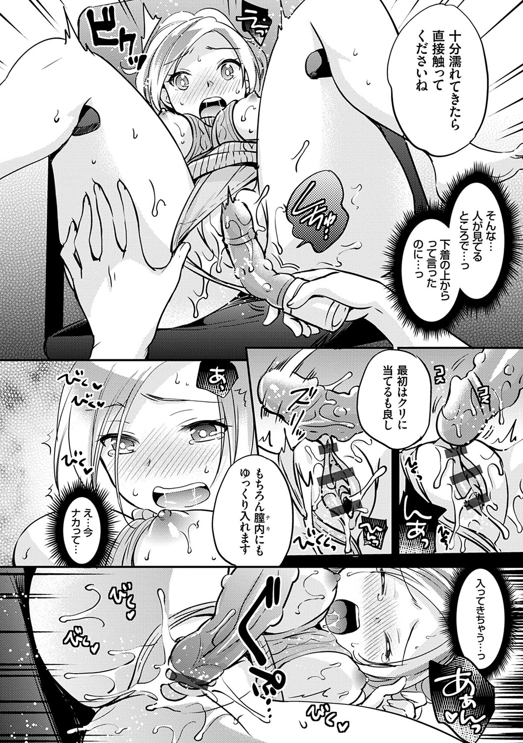 Ochi Goto-kei Joshi - Page 105
