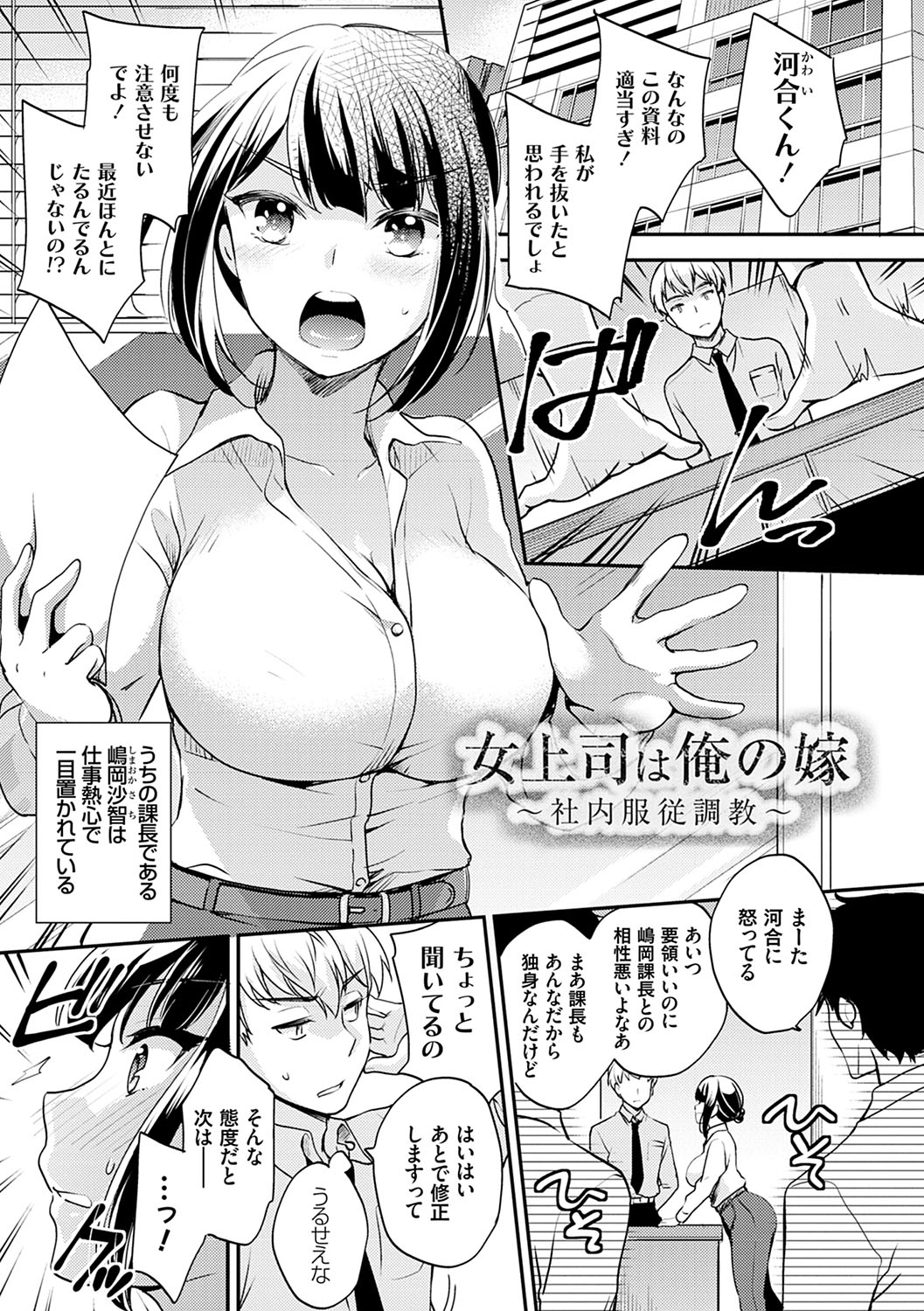 Ochi Goto-kei Joshi - Page 116