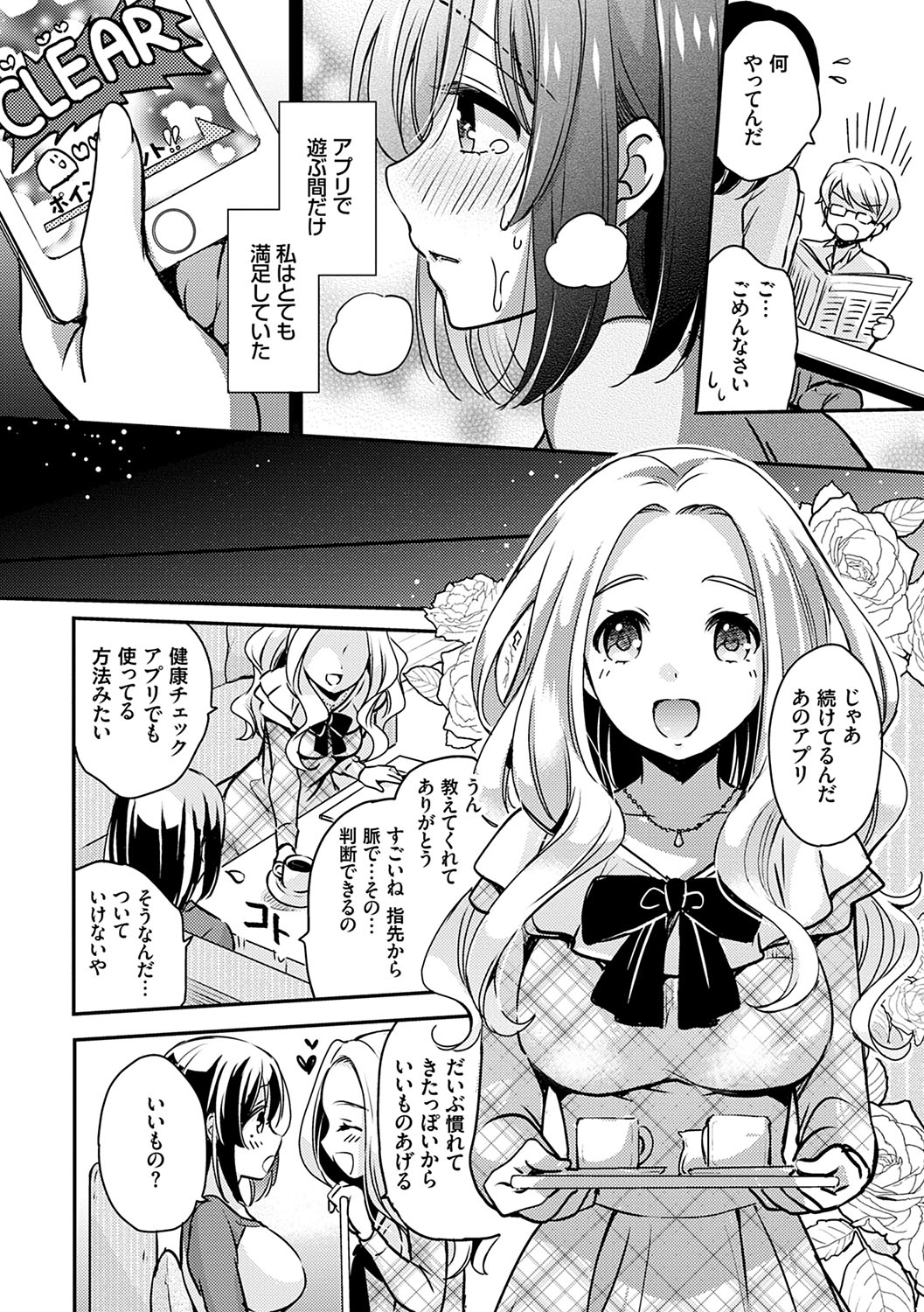 Ochi Goto-kei Joshi - Page 141