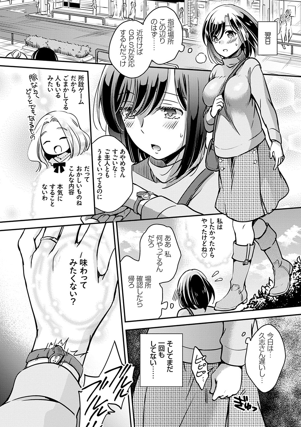 Ochi Goto-kei Joshi - Page 143