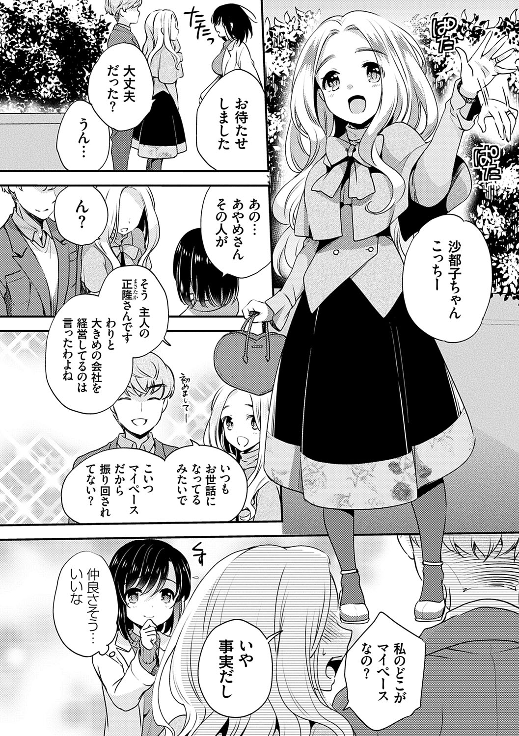 Ochi Goto-kei Joshi - Page 161
