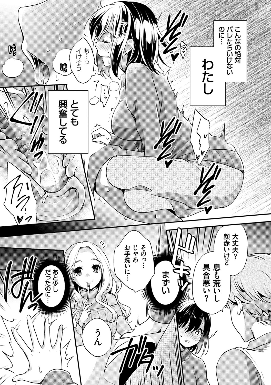 Ochi Goto-kei Joshi - Page 164