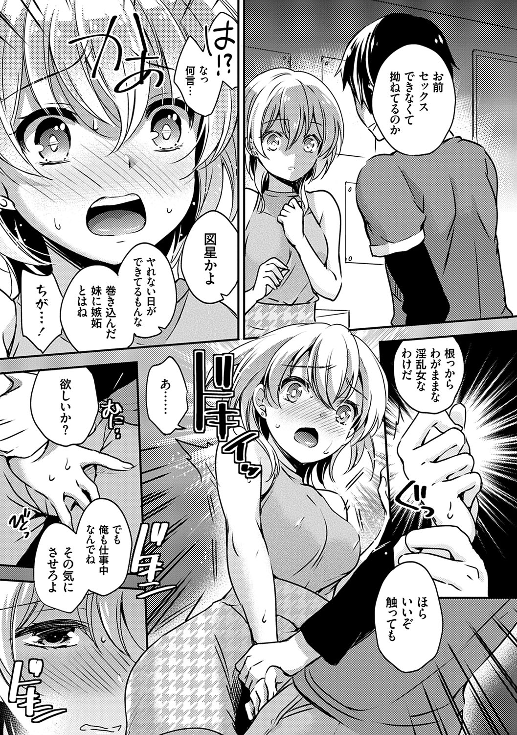 Ochi Goto-kei Joshi - Page 54