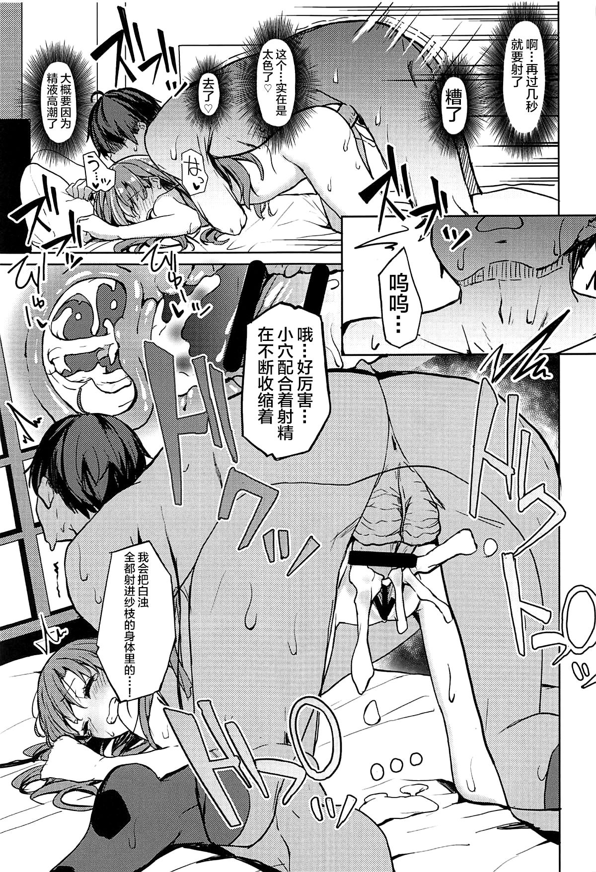 Shuran no Cu ni Osowareru Hon - Page 25