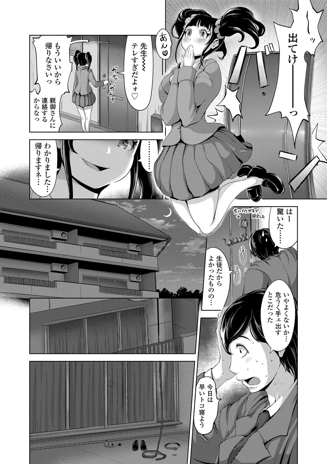 Dolhame -Idol Dorei no Shitsukekata- - Page 151