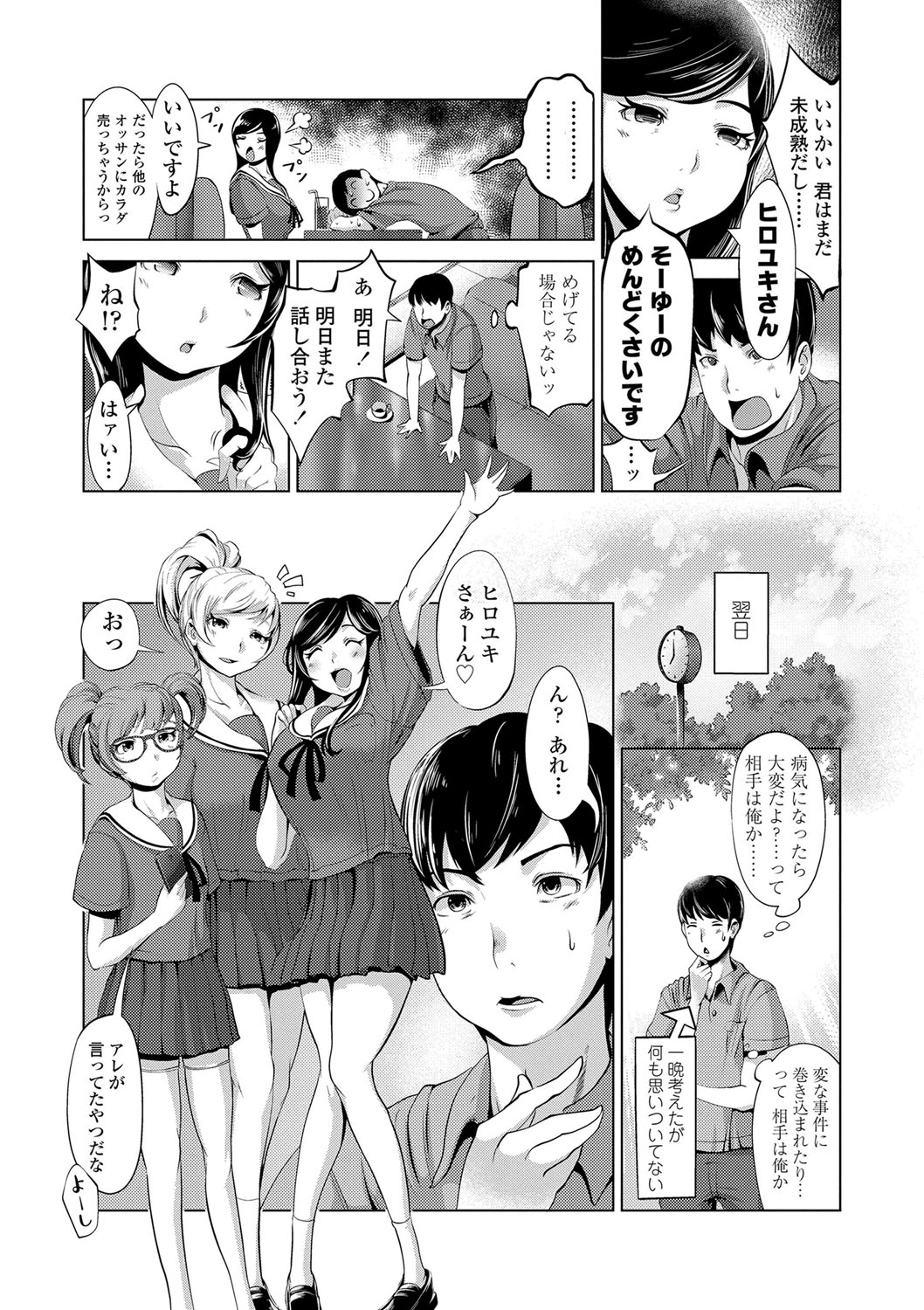 Dolhame -Idol Dorei no Shitsukekata- - Page 168