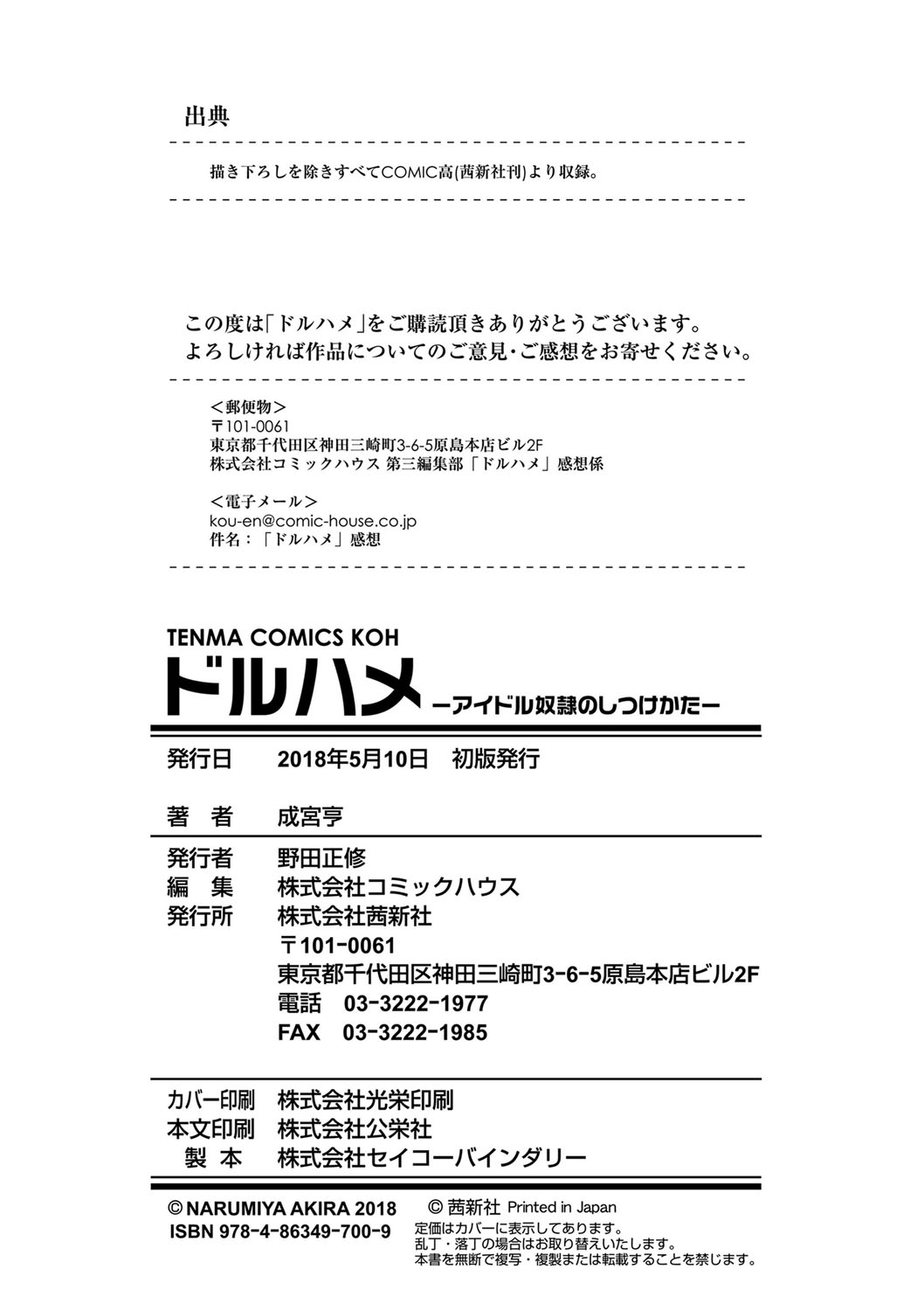 Dolhame -Idol Dorei no Shitsukekata- - Page 197