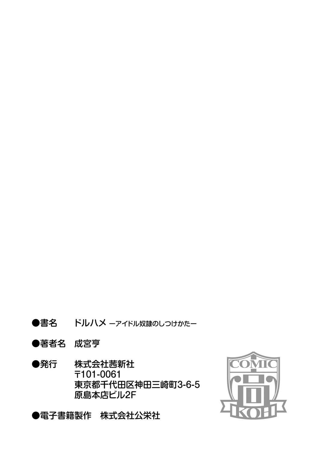 Dolhame -Idol Dorei no Shitsukekata- - Page 198