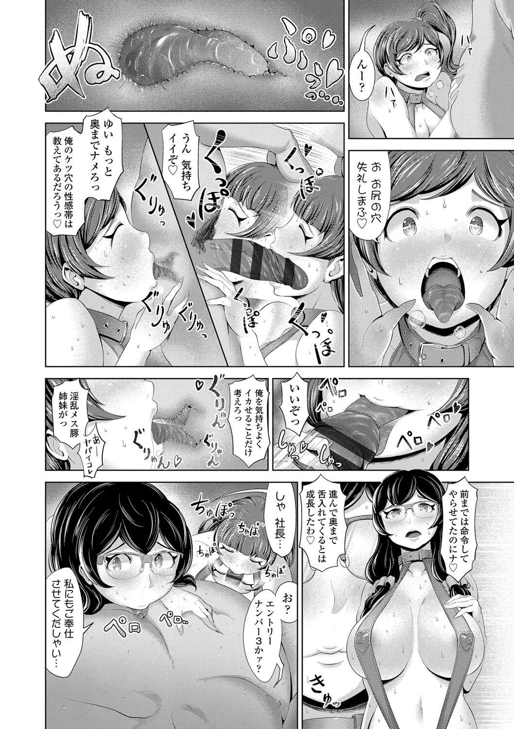 Dolhame -Idol Dorei no Shitsukekata- - Page 21