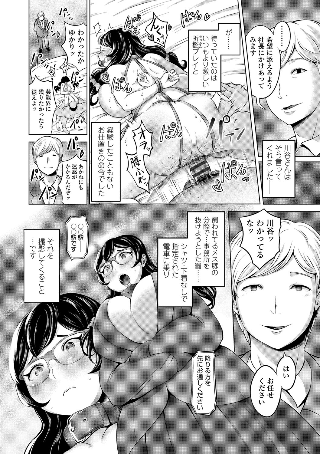 Dolhame -Idol Dorei no Shitsukekata- - Page 37