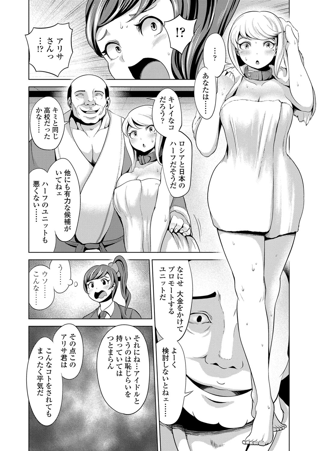 Dolhame -Idol Dorei no Shitsukekata- - Page 59