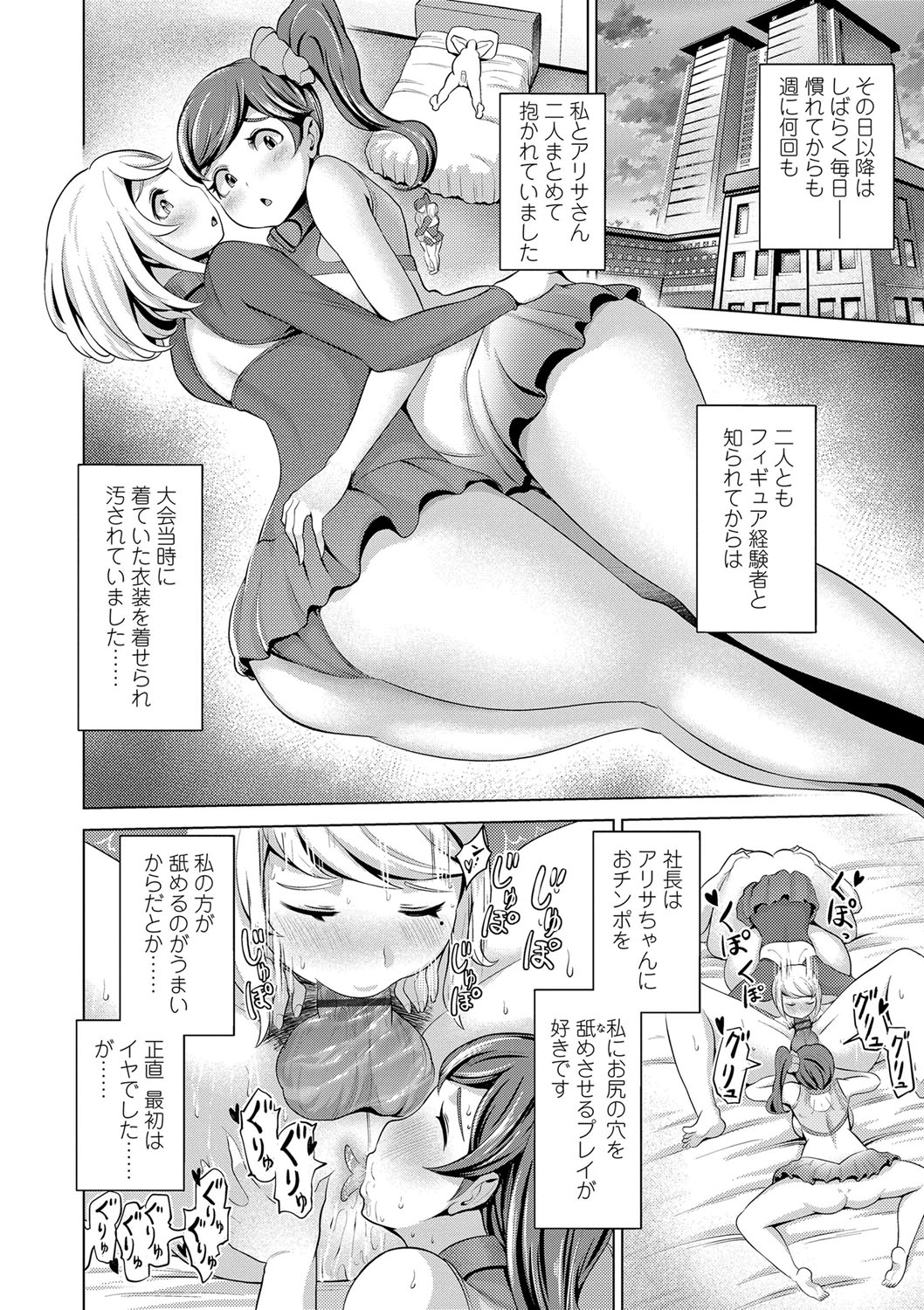 Dolhame -Idol Dorei no Shitsukekata- - Page 65