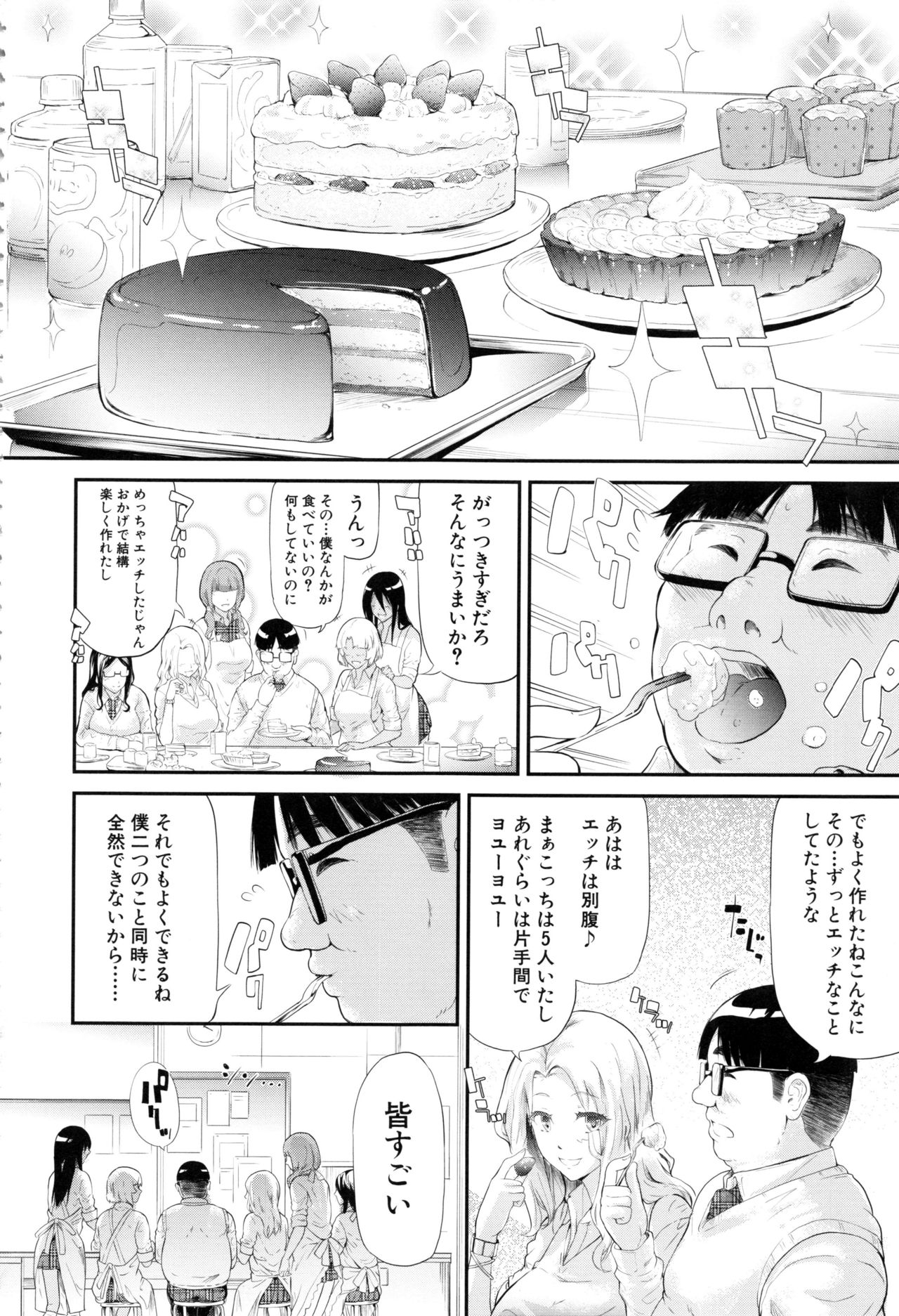Gal Tomo Harem - Page 106