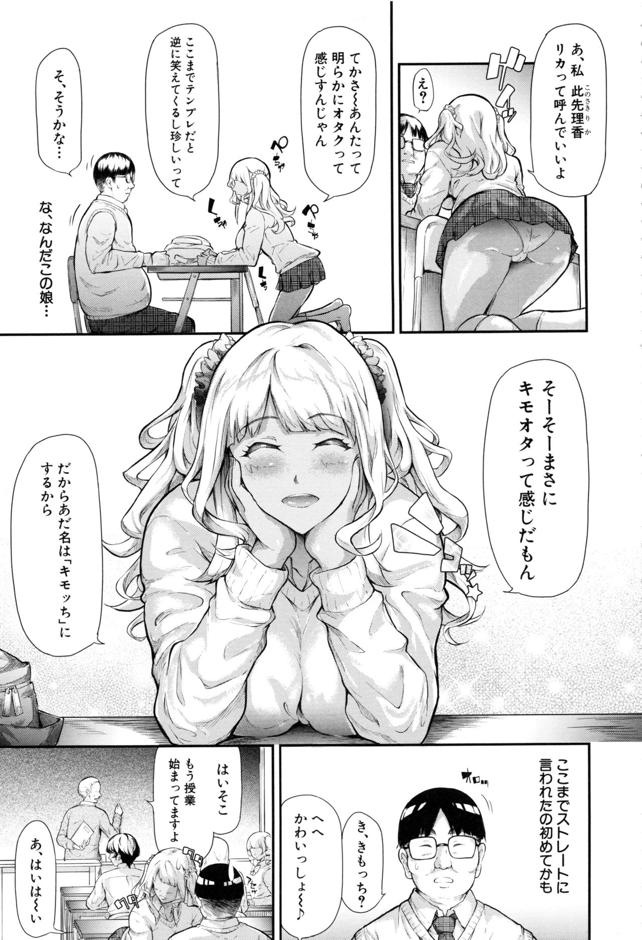 Gal Tomo Harem - Page 11