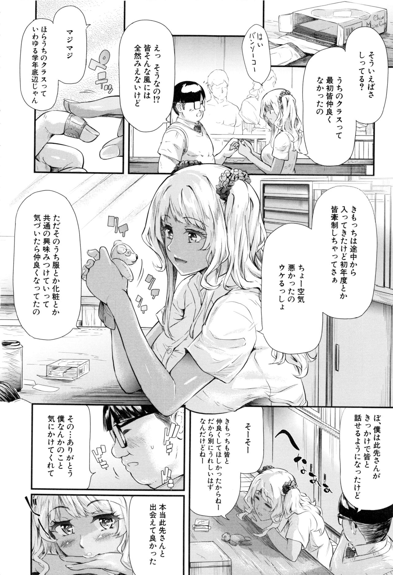 Gal Tomo Harem - Page 156